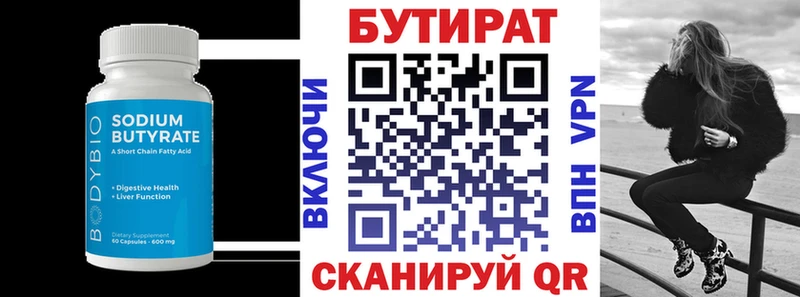 БУТИРАТ BDO  Купить  Зеленоградск 